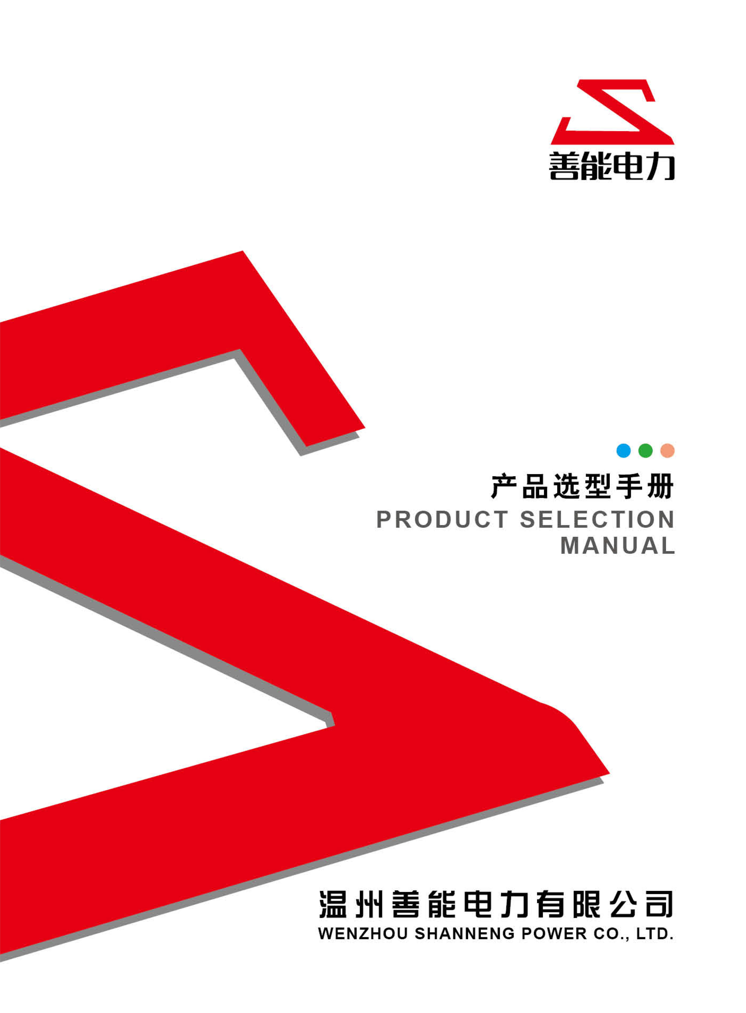 产品选型手册